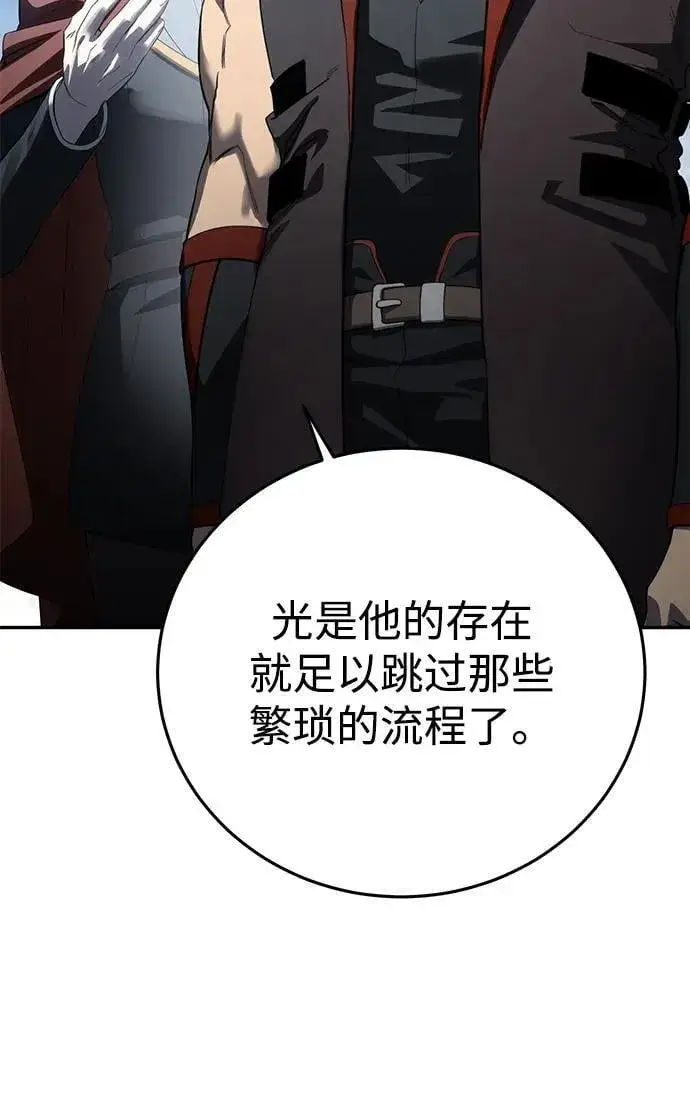 《星剑大师》第79话图20