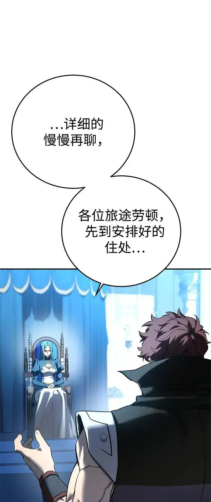 《星剑大师》第79话图23