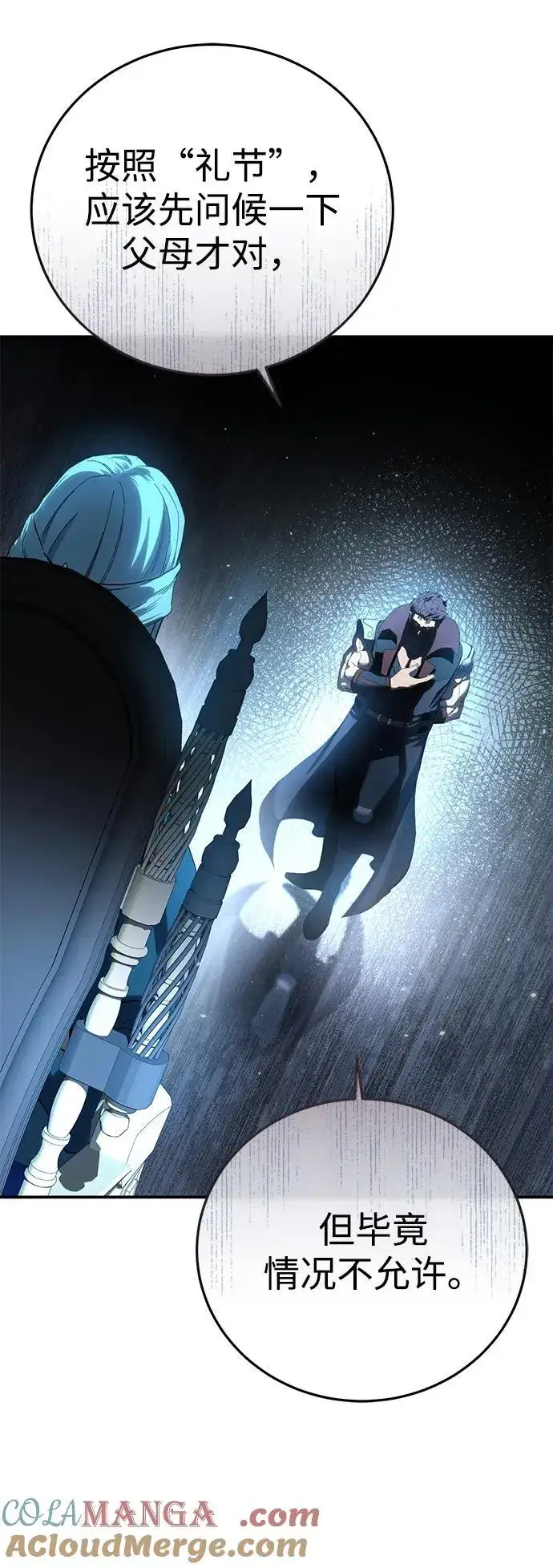 《星剑大师》第79话图25