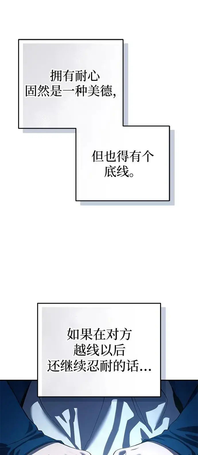 《星剑大师》第79话图26