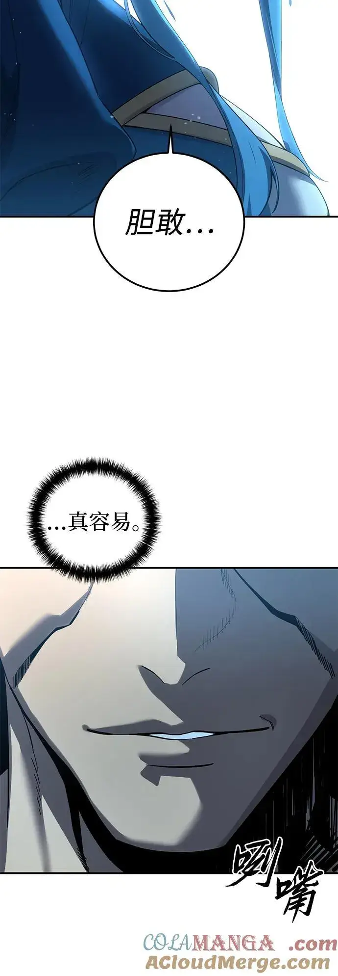 《星剑大师》第79话图28