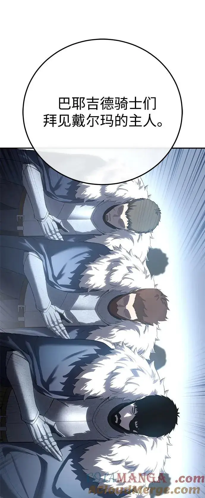 《星剑大师》第79话图37