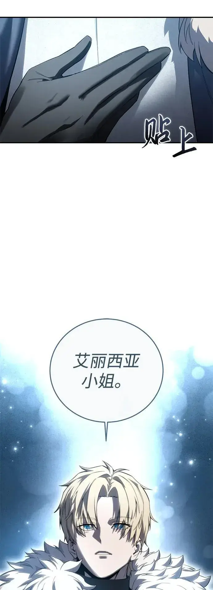 《星剑大师》第79话图41