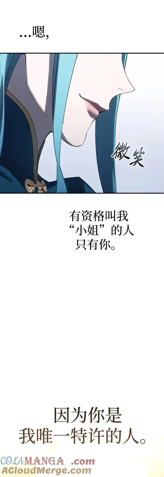 《星剑大师》第79话图43