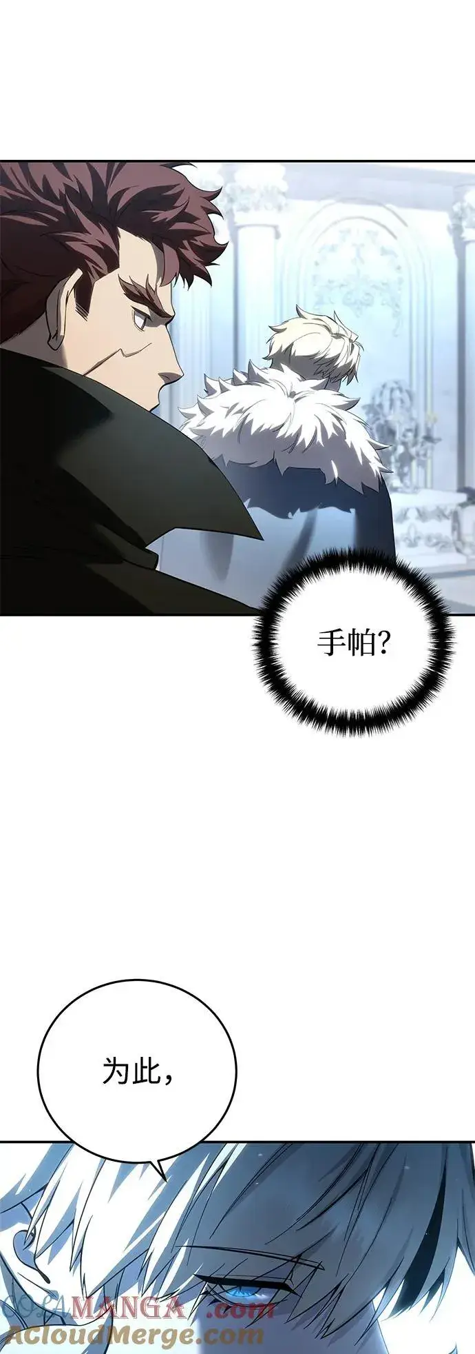 《星剑大师》第79话图46