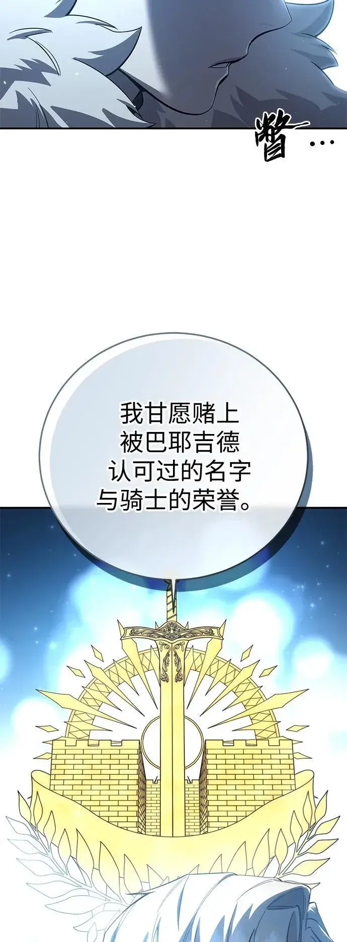 《星剑大师》第79话图47