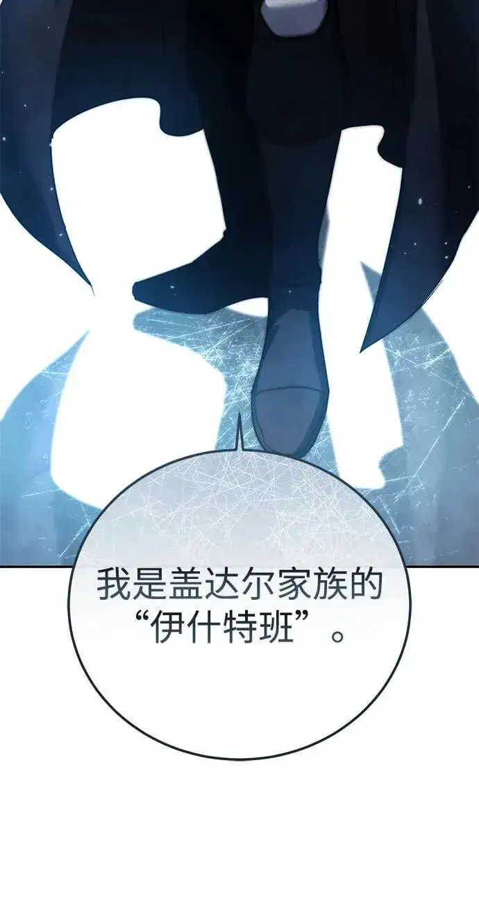 《星剑大师》第79话图5
