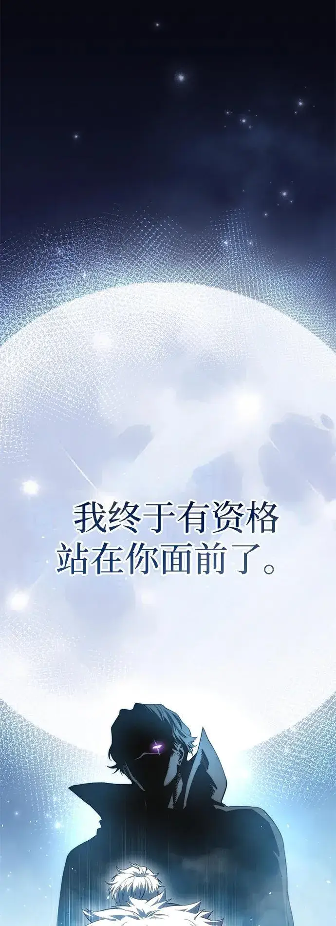 《星剑大师》第79话图53