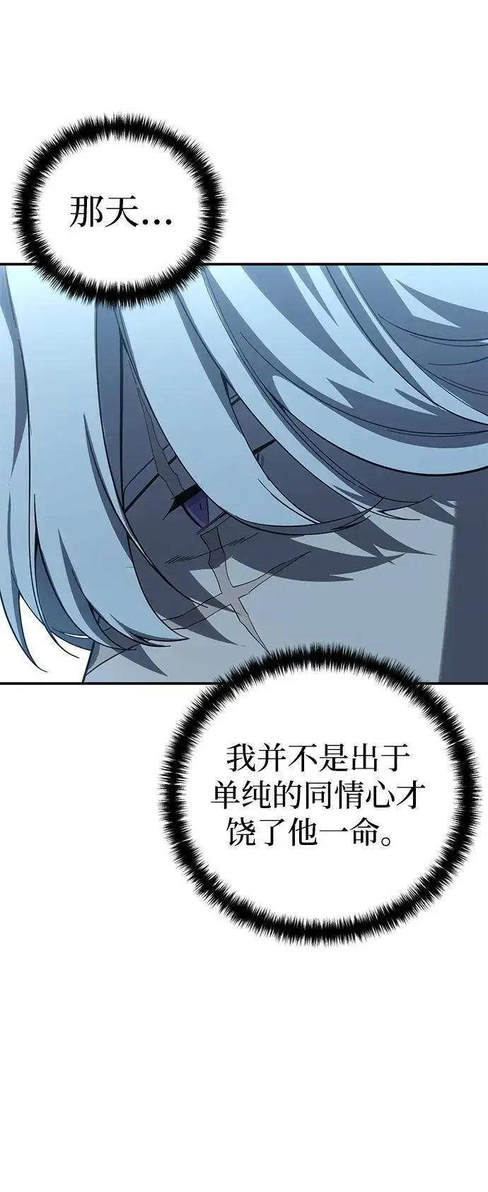 《星剑大师》第79话图63