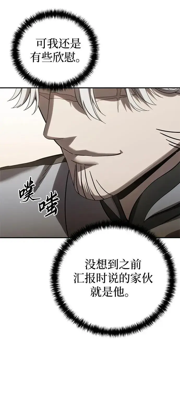 《星剑大师》第79话图66
