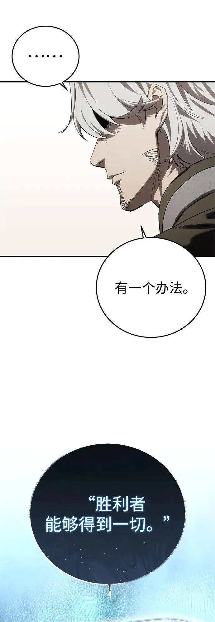《星剑大师》第79话图68