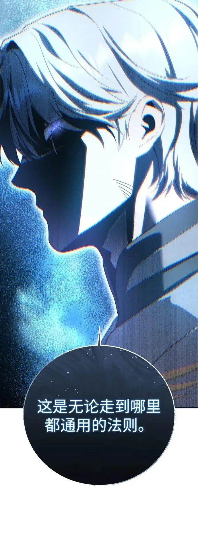 《星剑大师》第79话图69