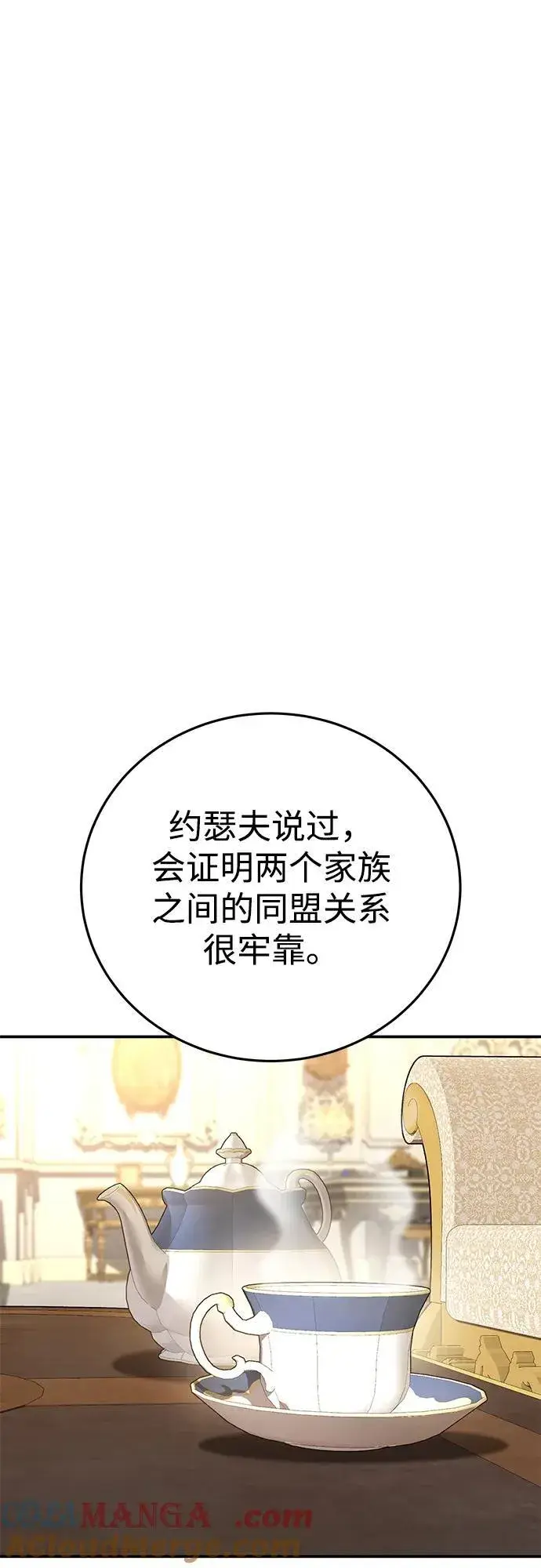 《星剑大师》第79话图70