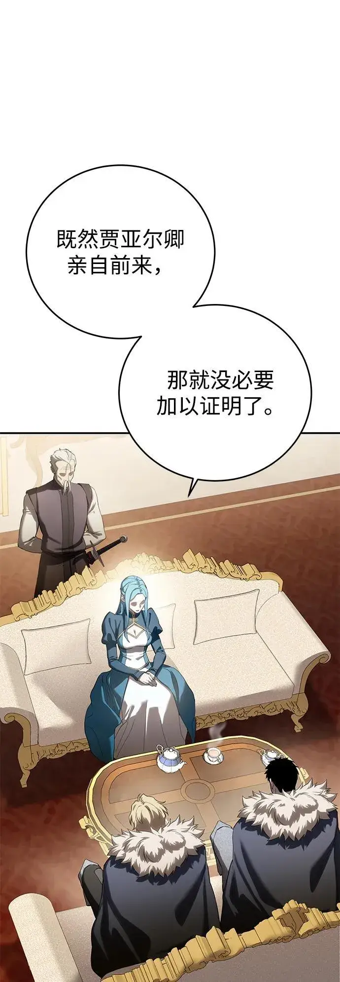 《星剑大师》第79话图71