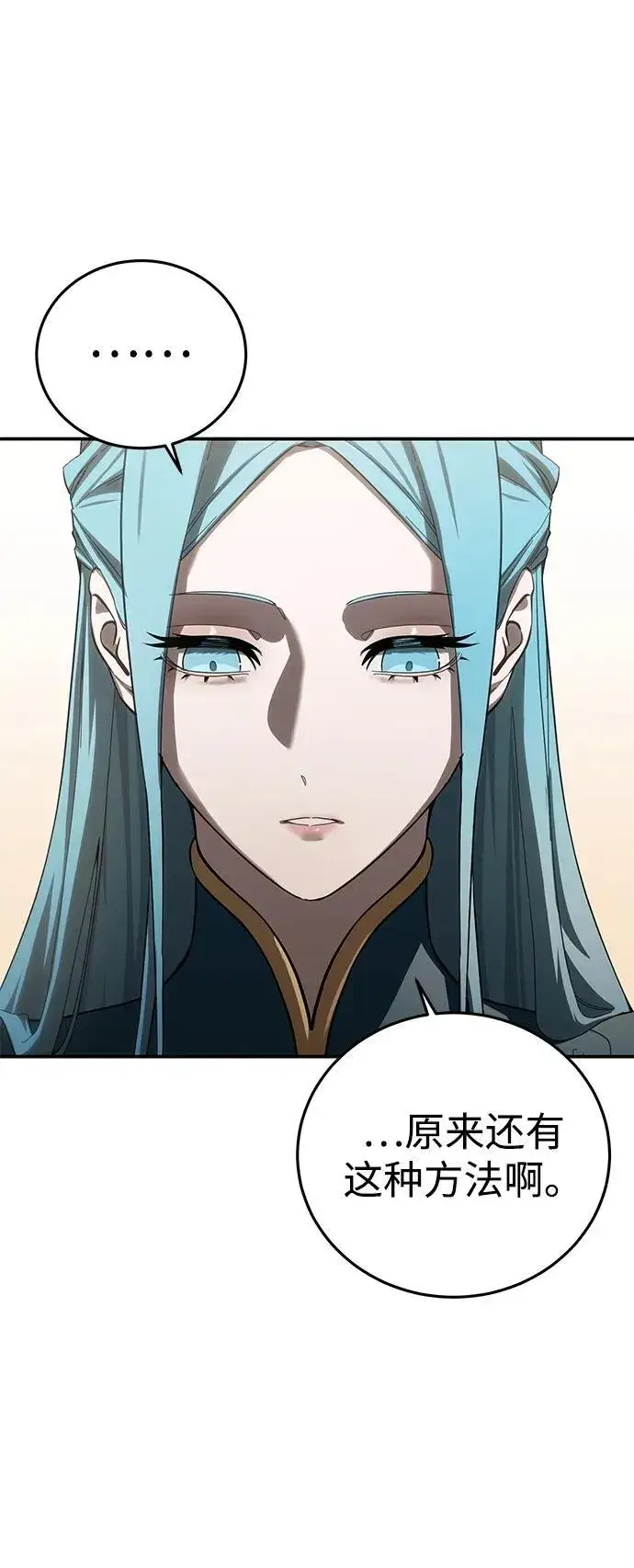 《星剑大师》第79话图74