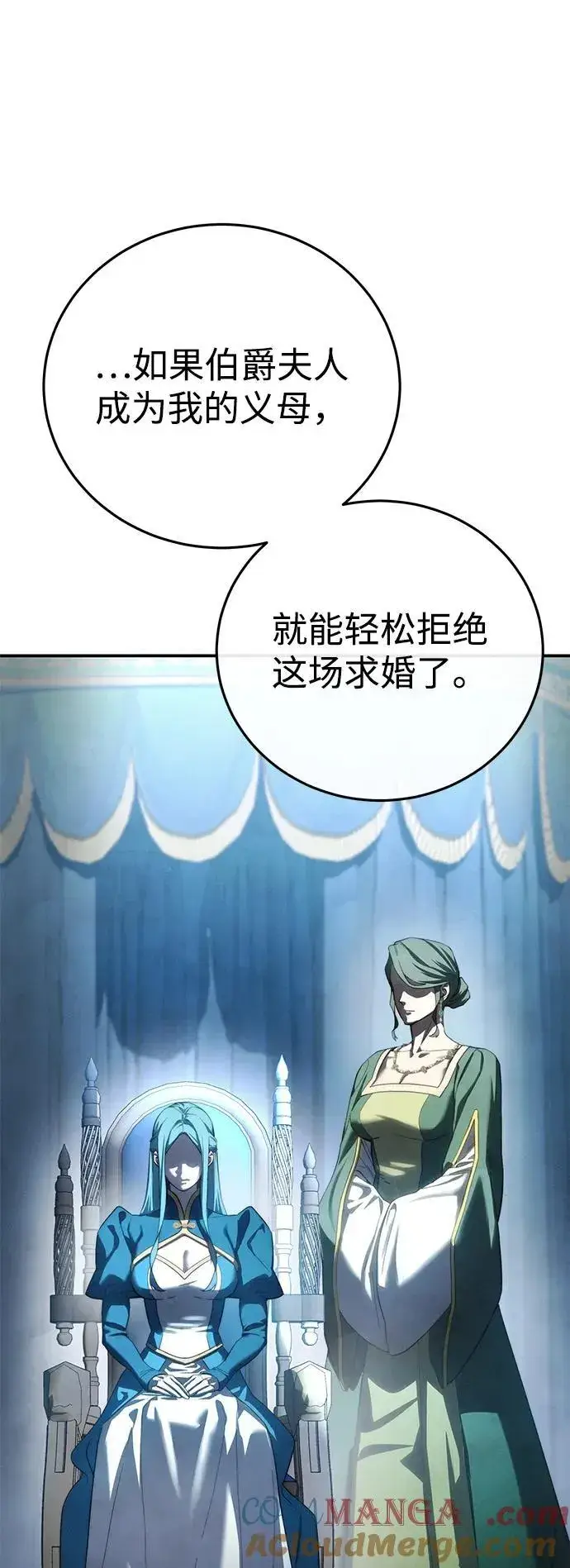 《星剑大师》第79话图79