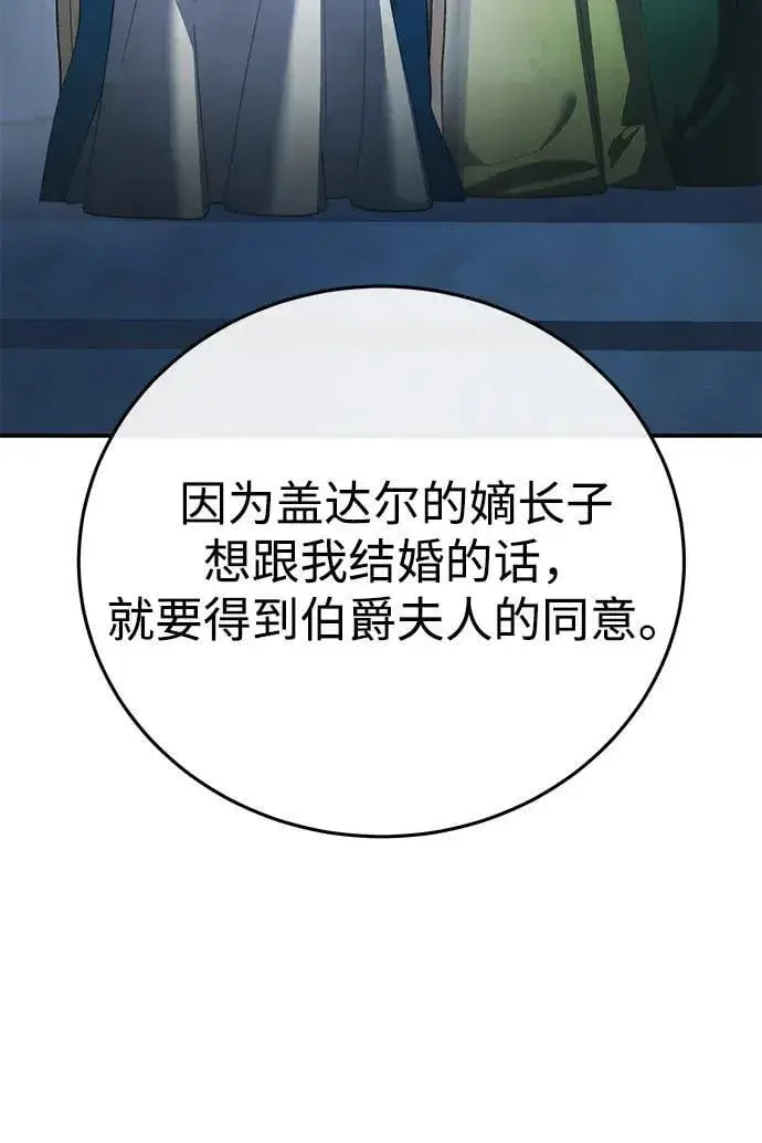 《星剑大师》第79话图80