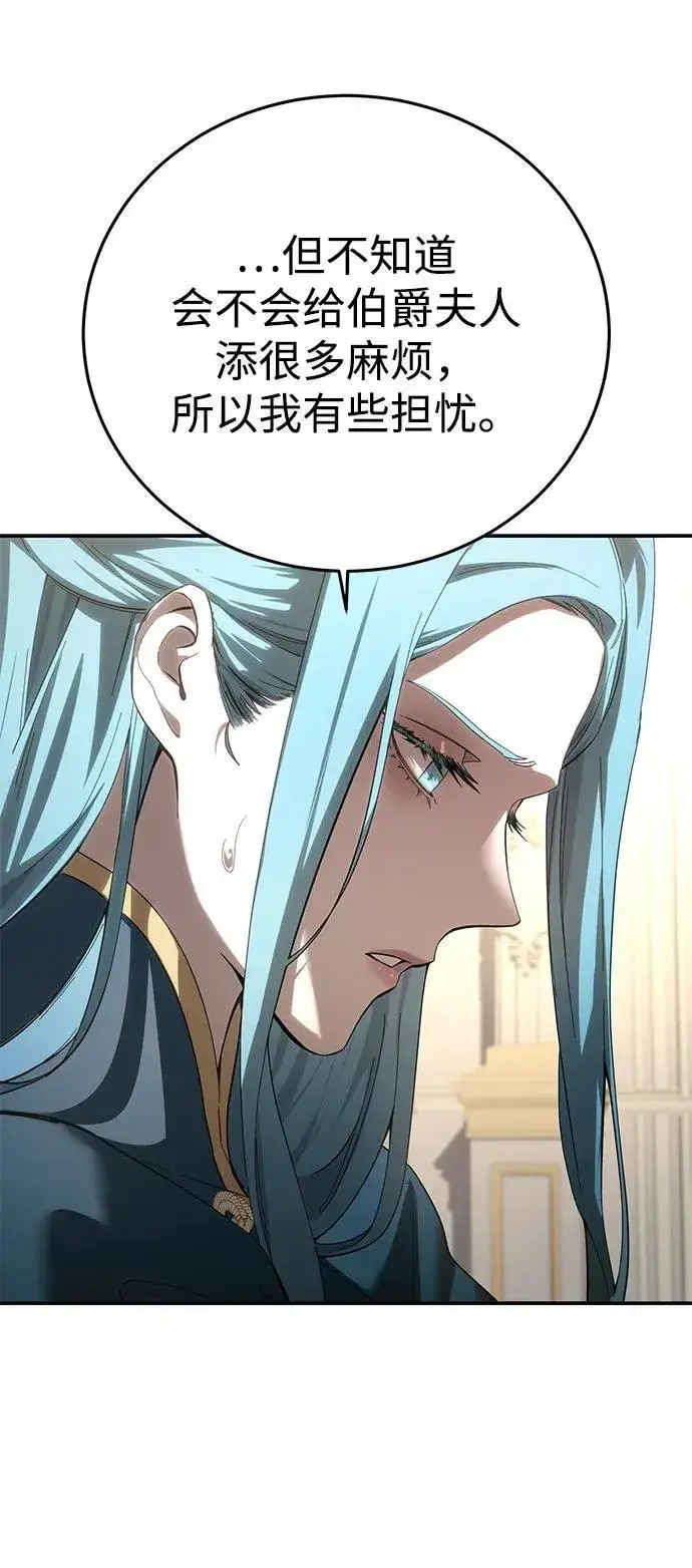 《星剑大师》第79话图81