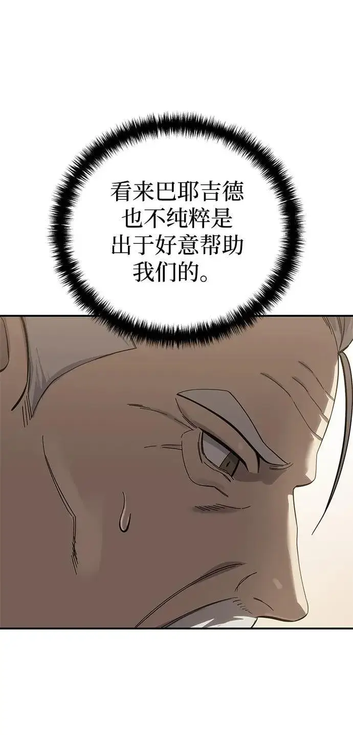 《星剑大师》第79话图84
