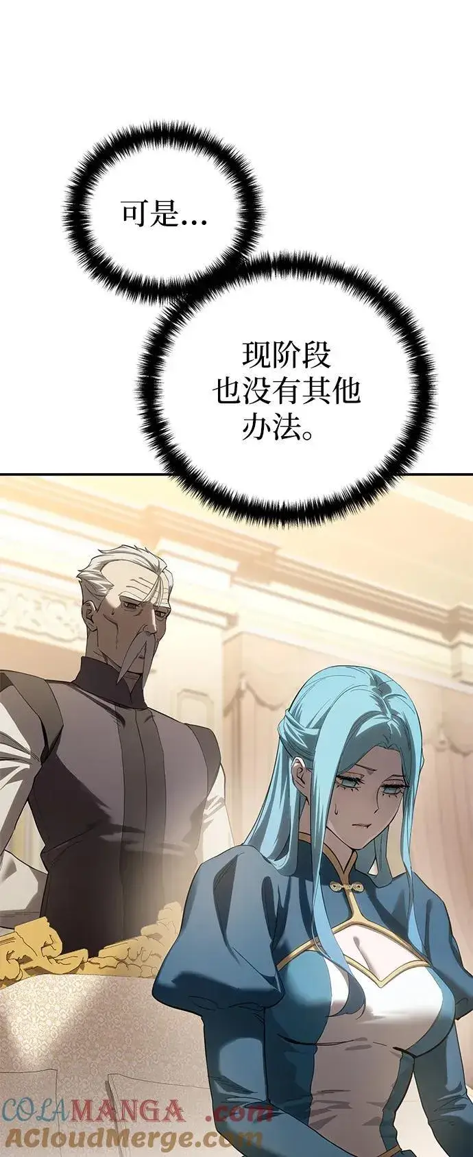《星剑大师》第79话图85