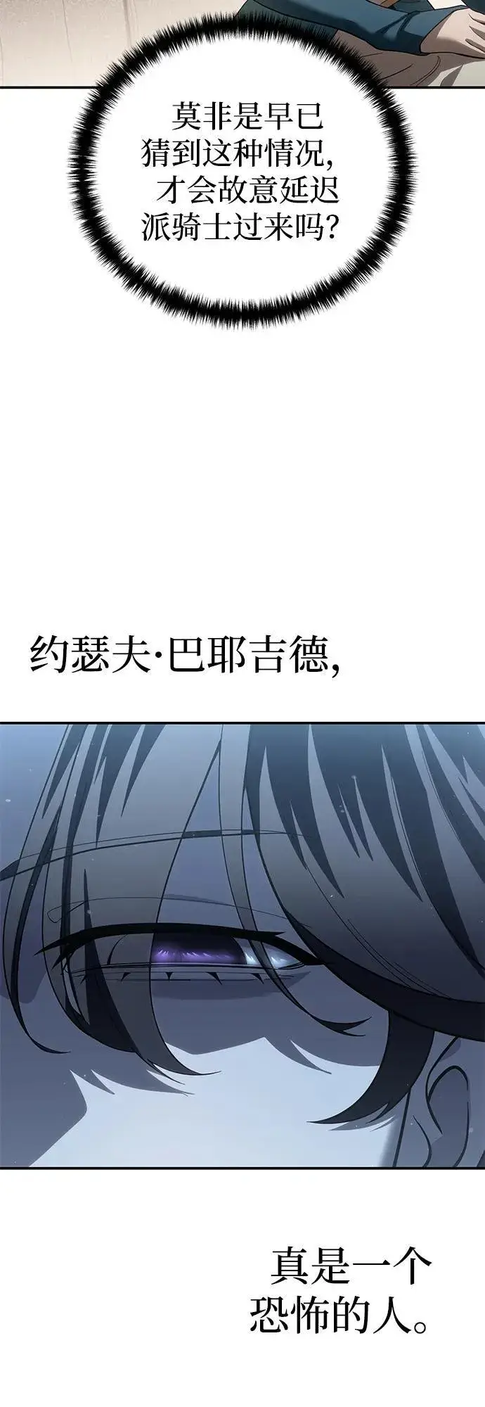 《星剑大师》第79话图86