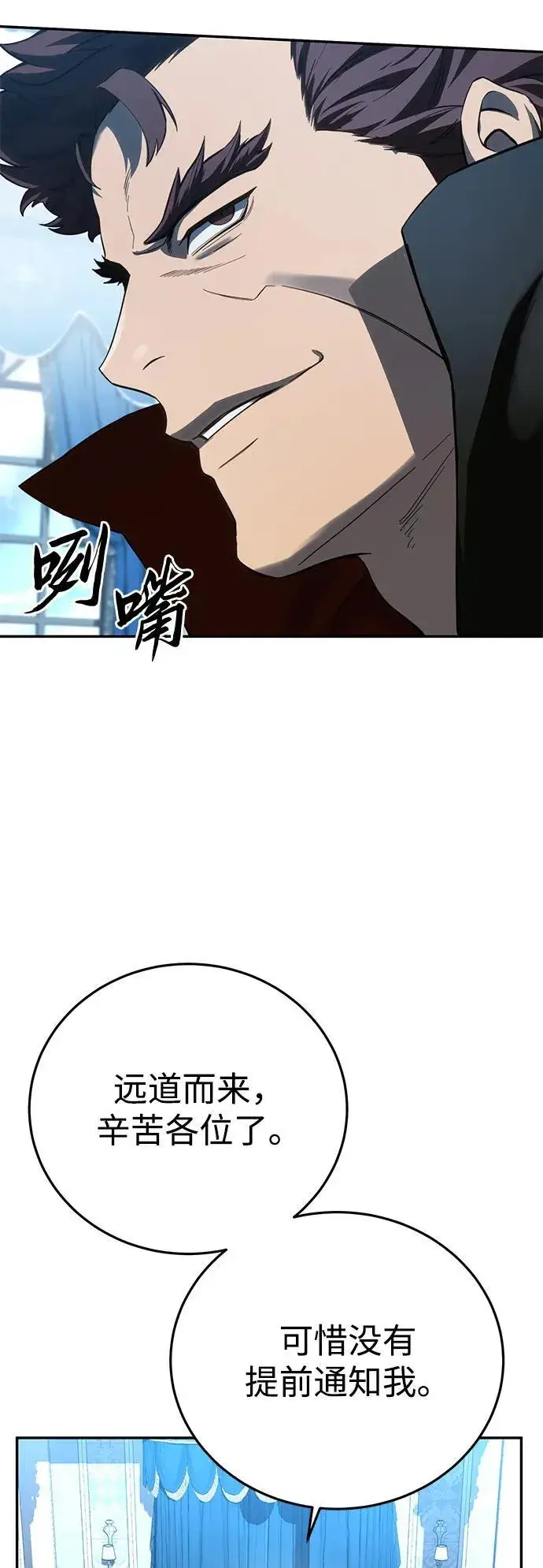 《星剑大师》第79话图9