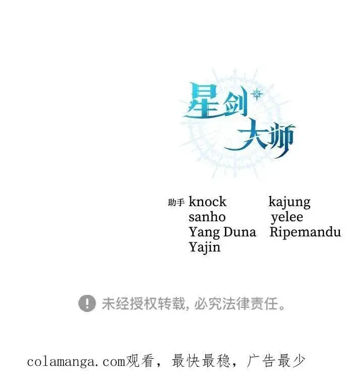 《星剑大师》第79话图90
