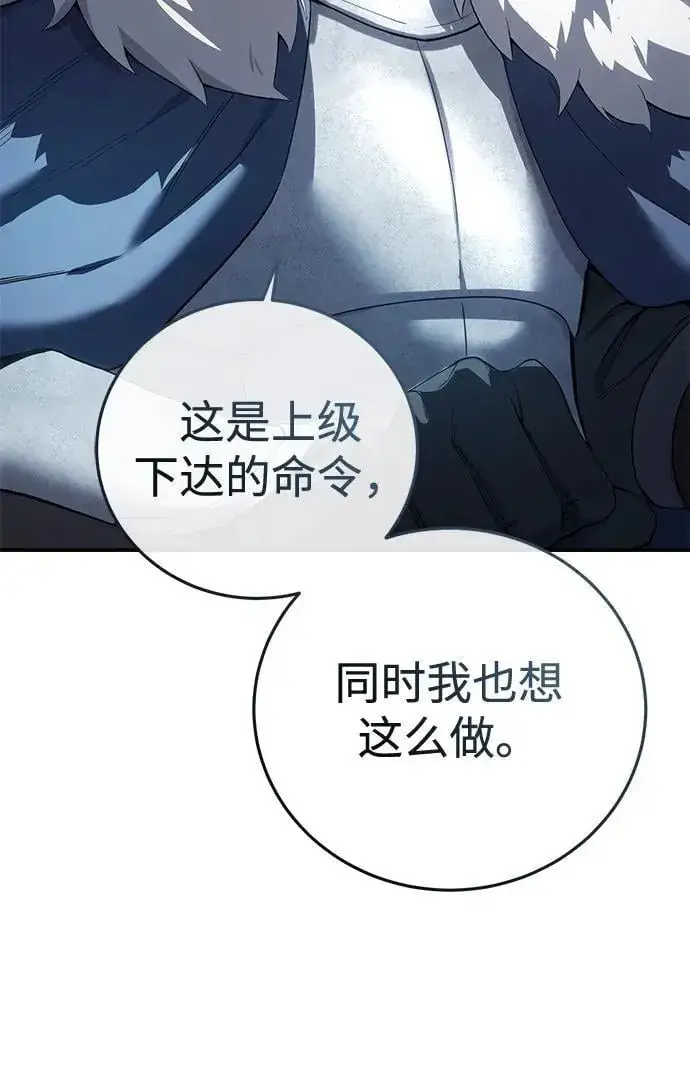 《星剑大师》第80话图11
