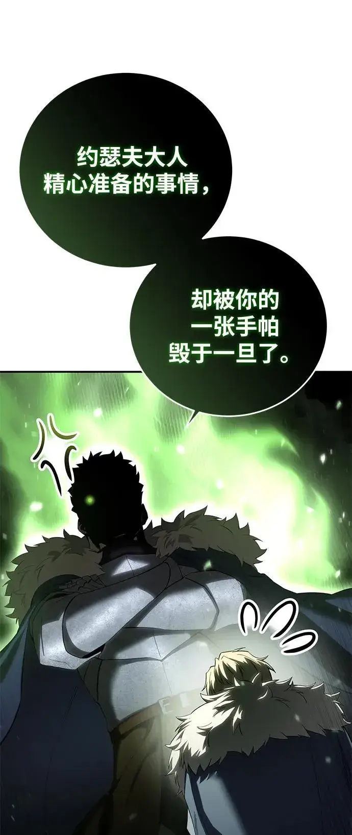 《星剑大师》第80话图41