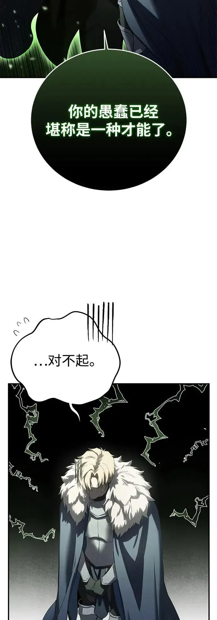 《星剑大师》第80话图42