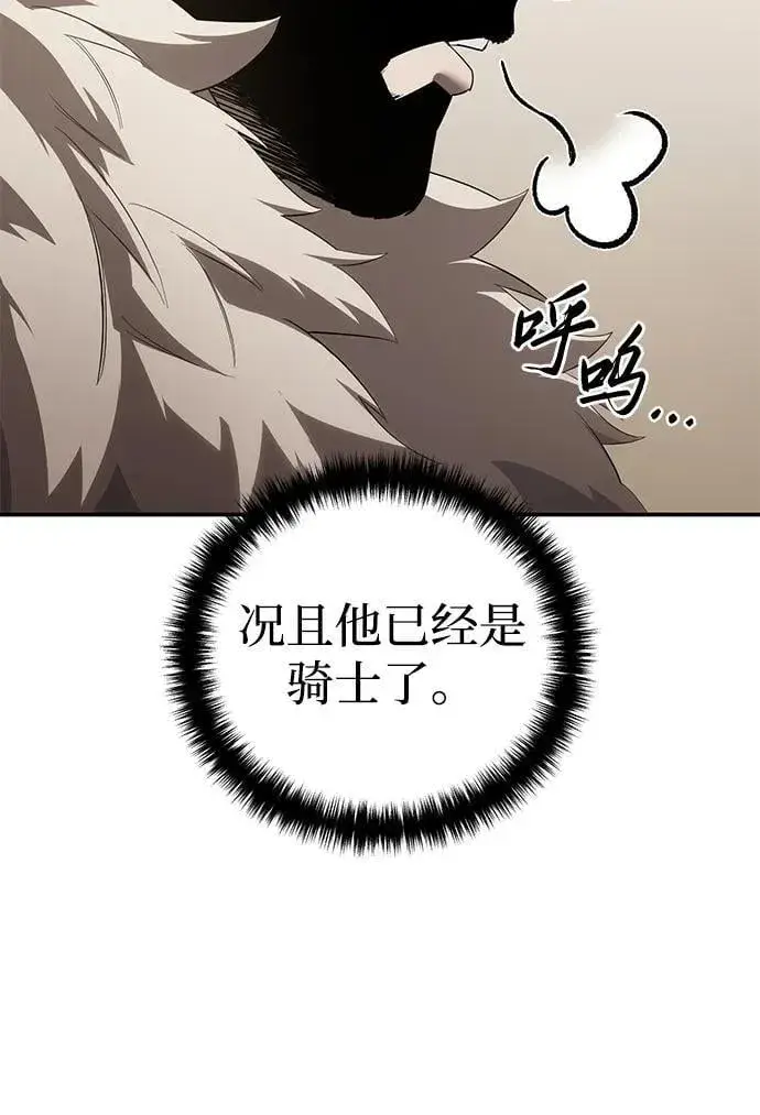 《星剑大师》第80话图45