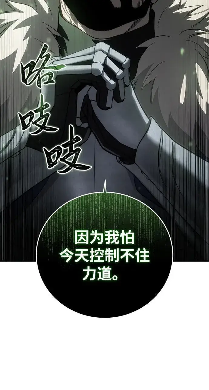 《星剑大师》第80话图51
