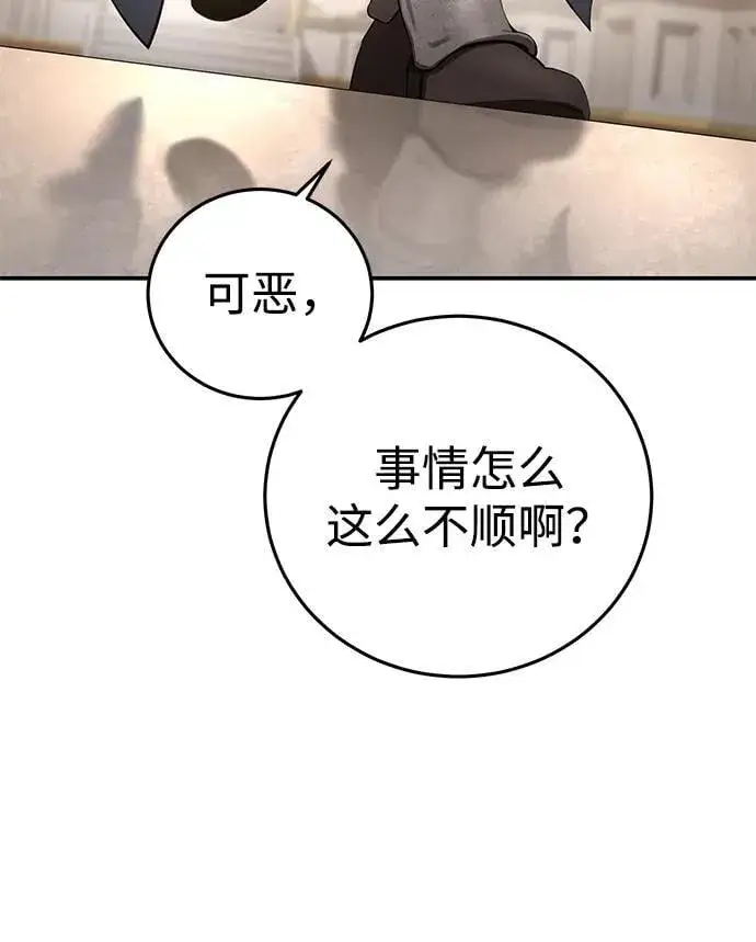 《星剑大师》第80话图65