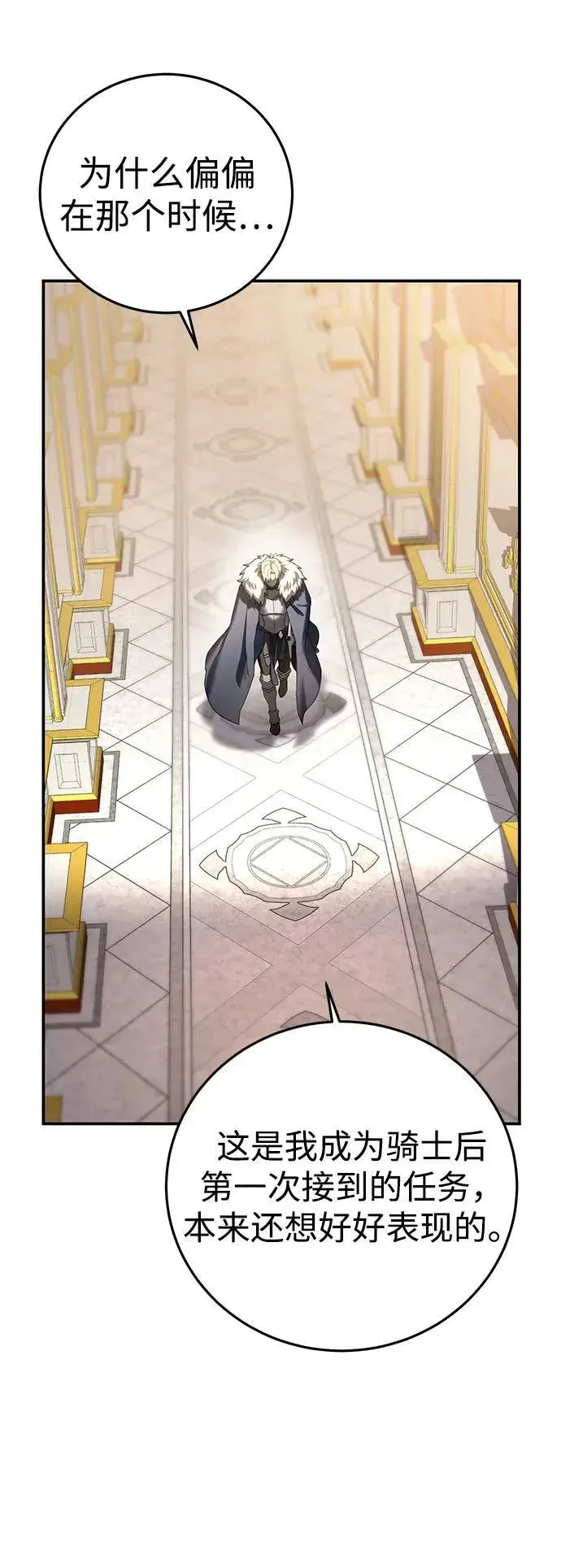《星剑大师》第80话图66