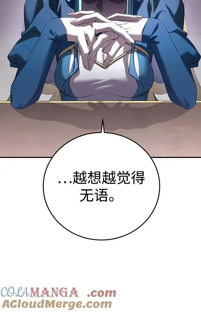 《星剑大师》第80话图76