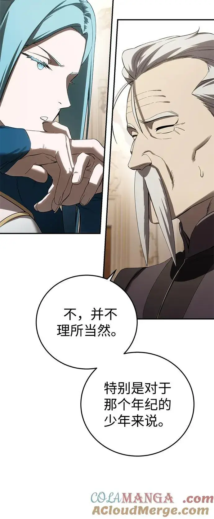 《星剑大师》第80话图79