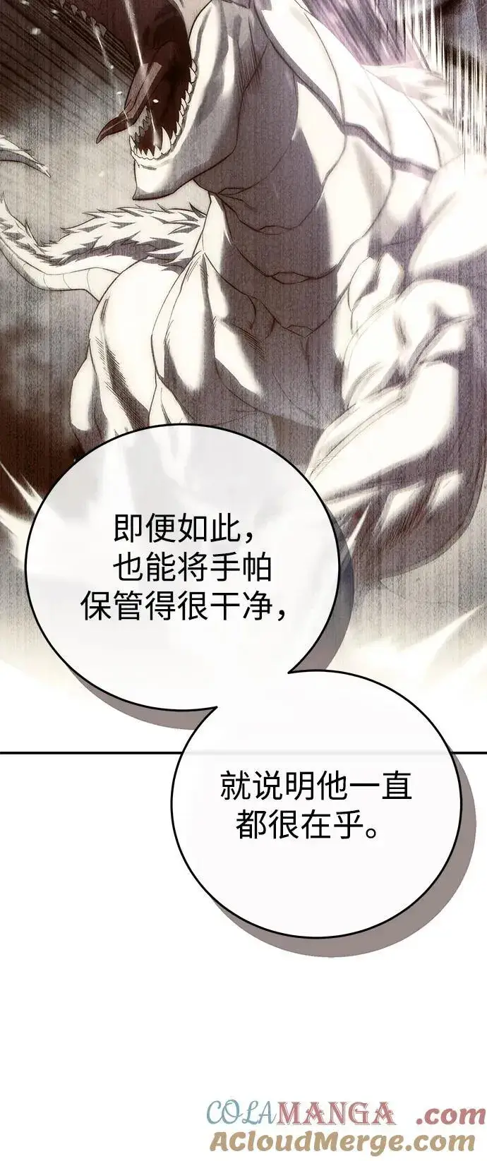 《星剑大师》第80话图82