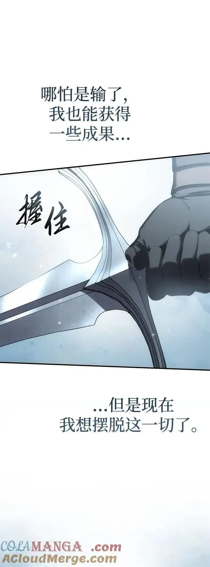 《星剑大师》第82话图101