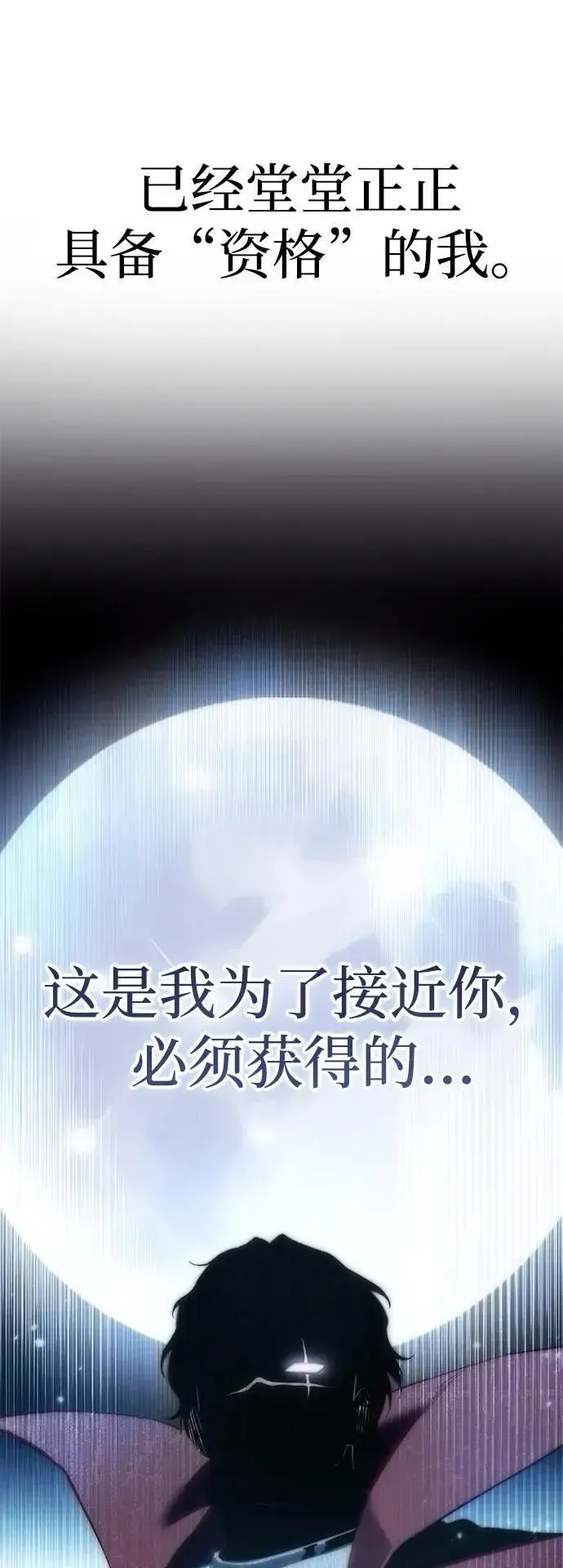 《星剑大师》第82话图108