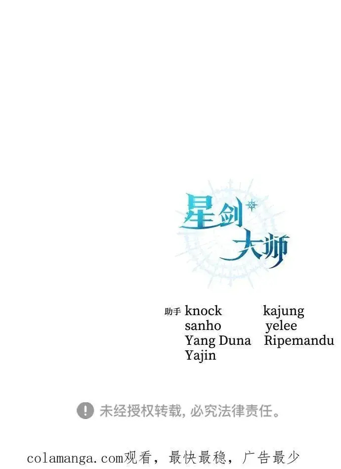 《星剑大师》第82话图111