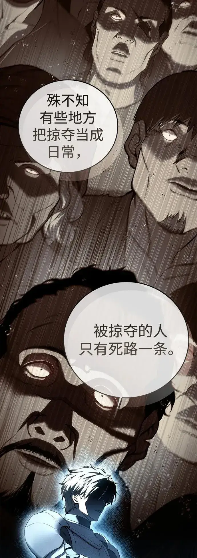 《星剑大师》第82话图15