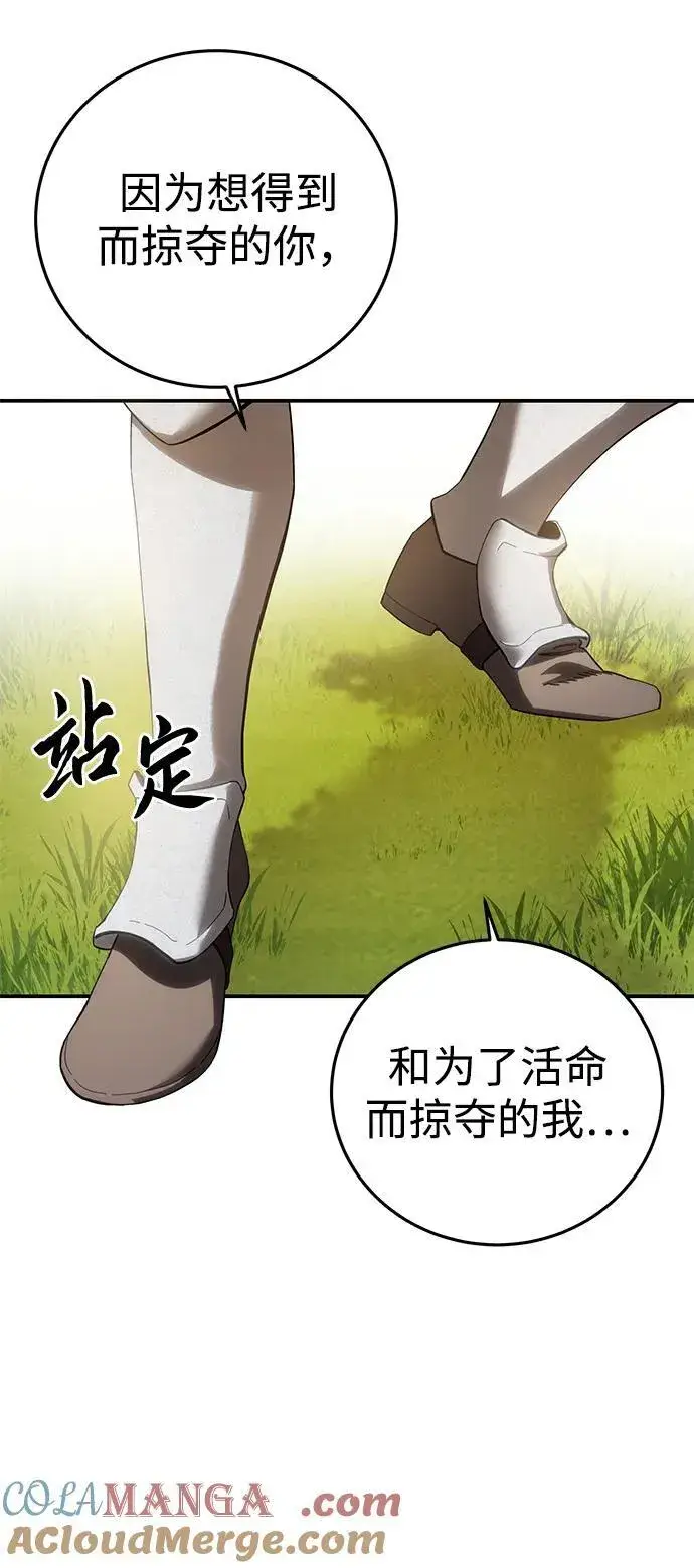 《星剑大师》第82话图17