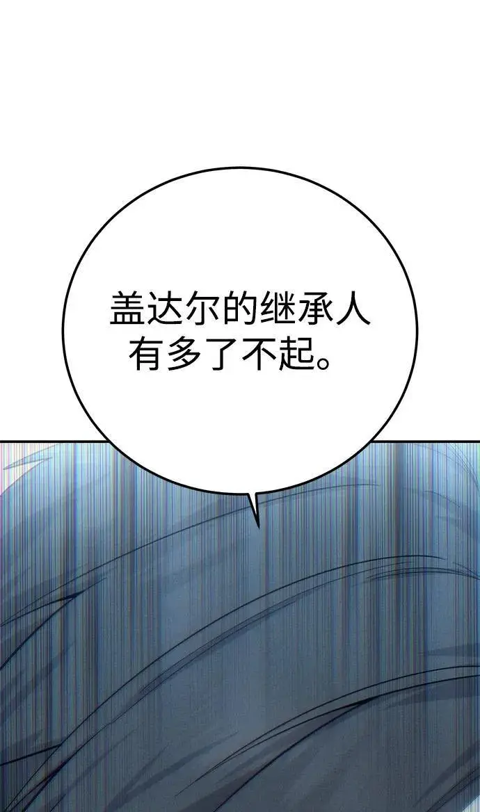 《星剑大师》第82话图28