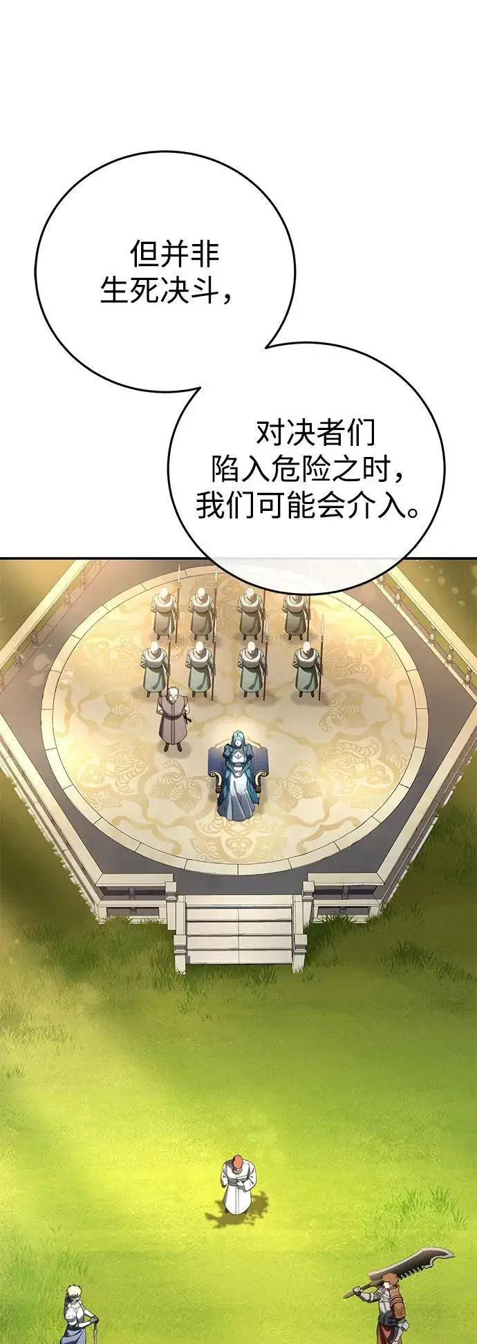 《星剑大师》第82话图3