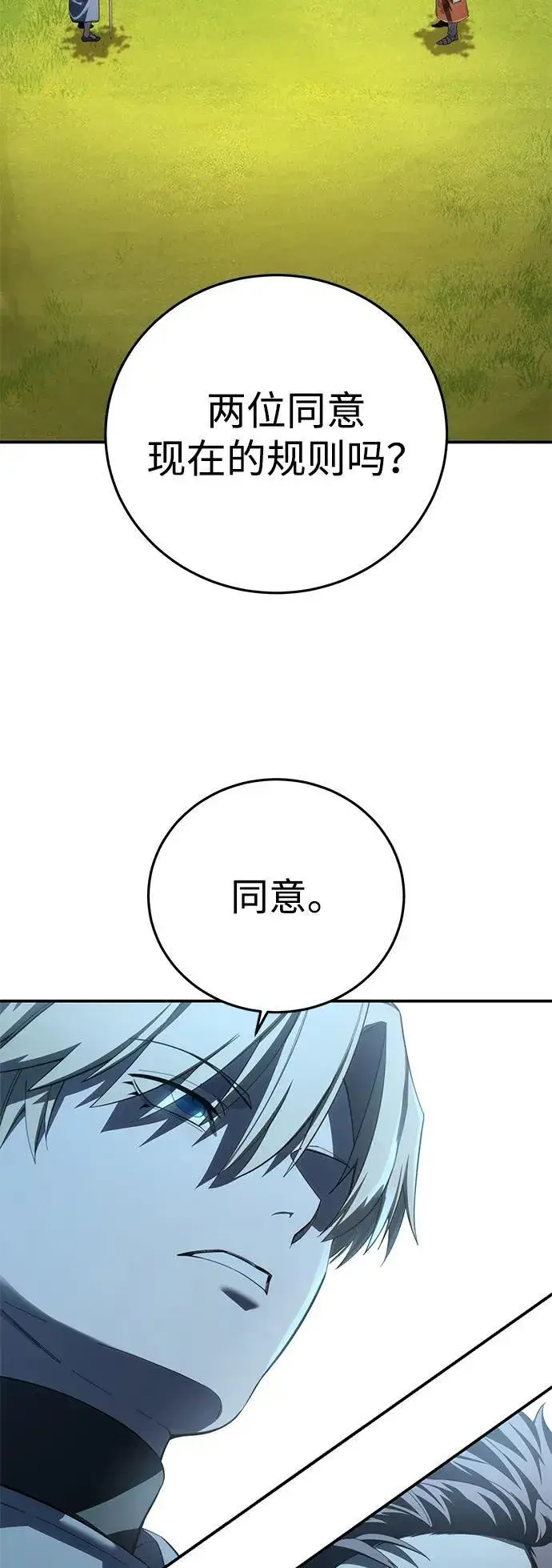 《星剑大师》第82话图4