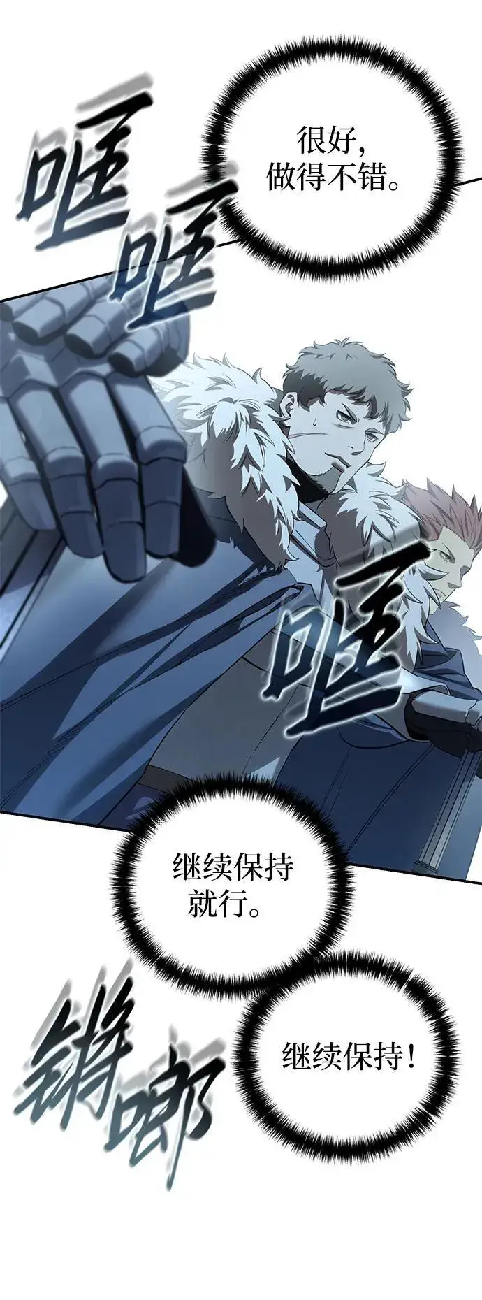 《星剑大师》第82话图43