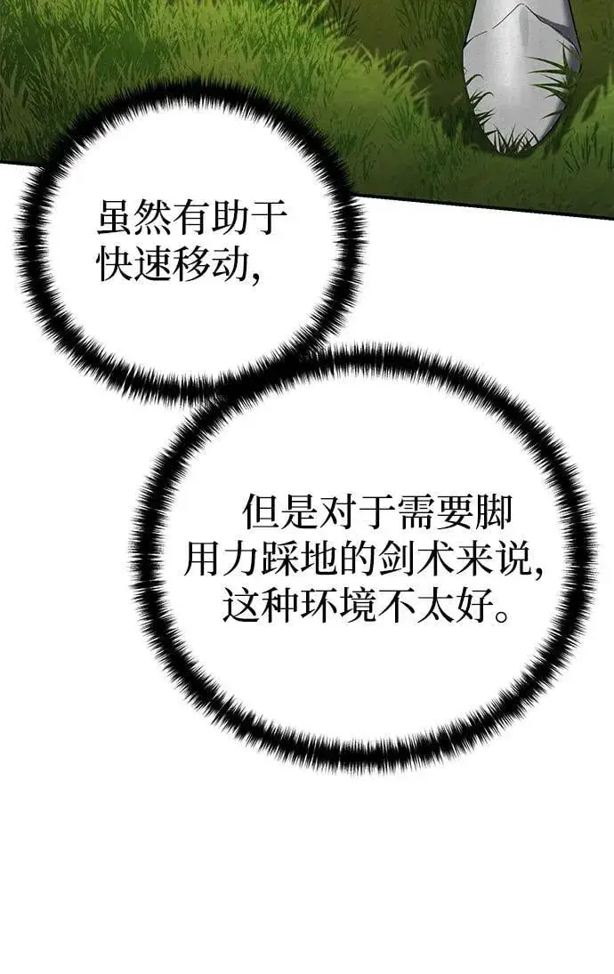 《星剑大师》第82话图46