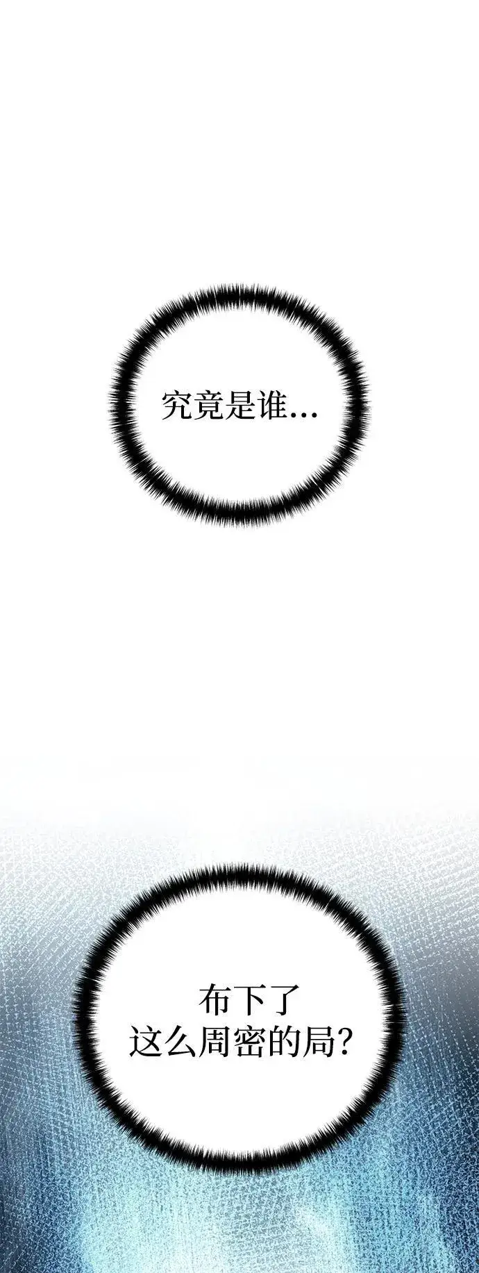 《星剑大师》第82话图47