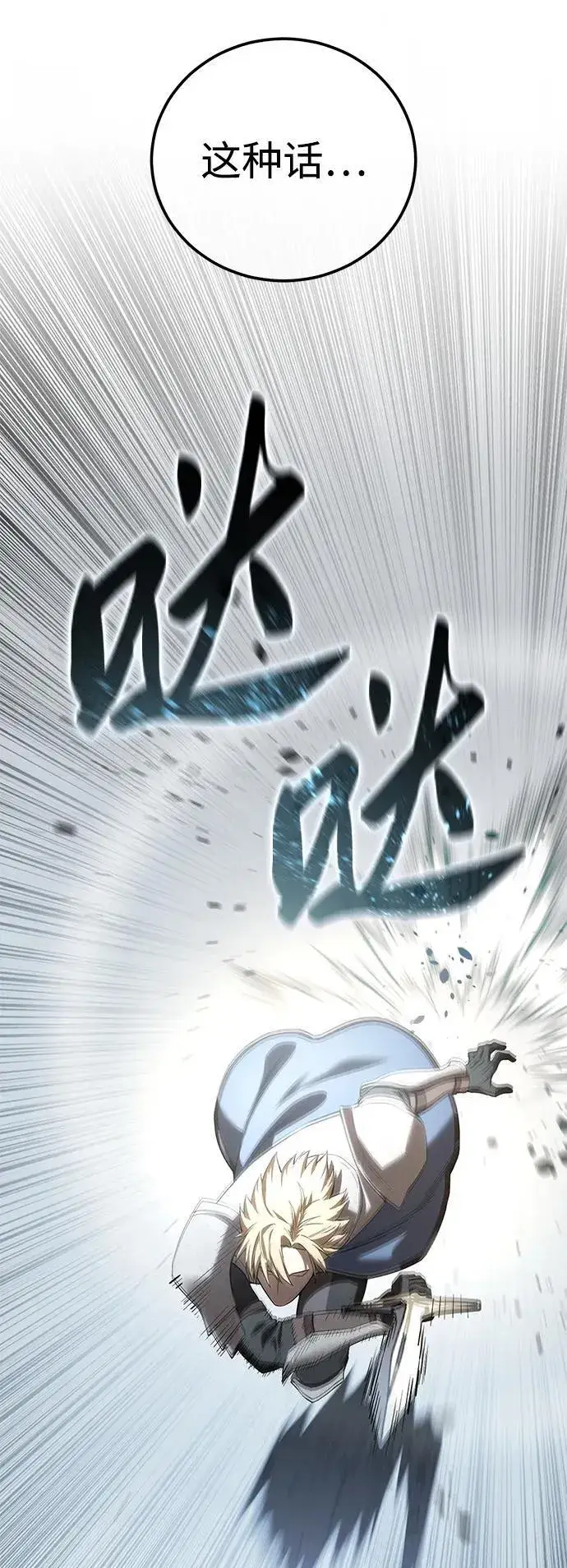 《星剑大师》第82话图78