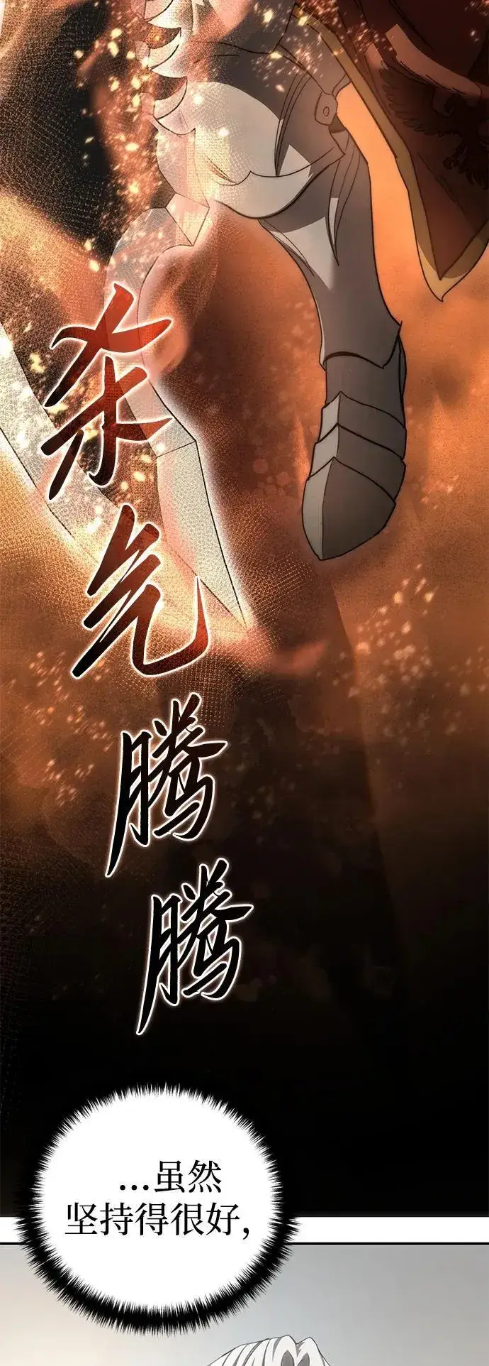 《星剑大师》第82话图91